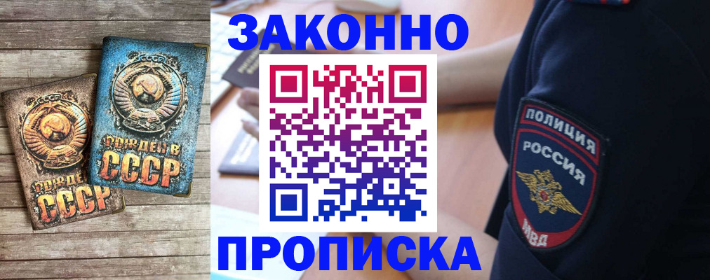 прописка законно в Бутурлиновке