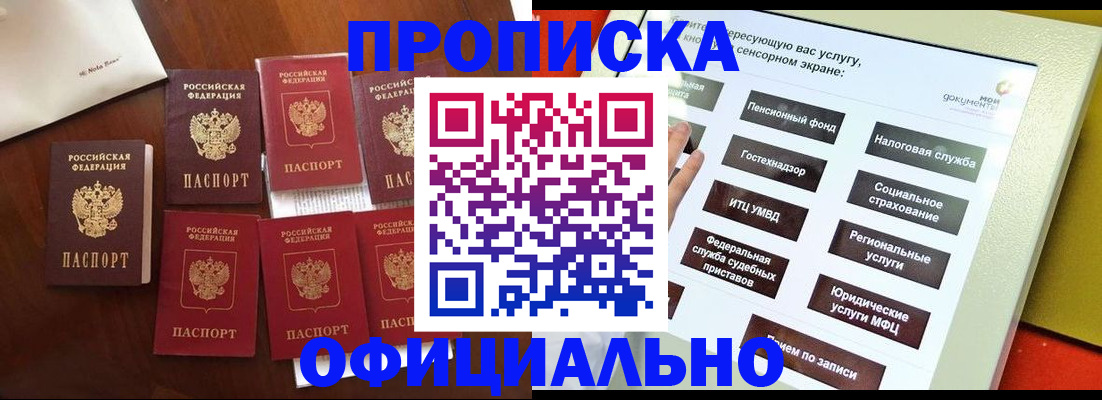 прописка для работы в Бутурлиновке